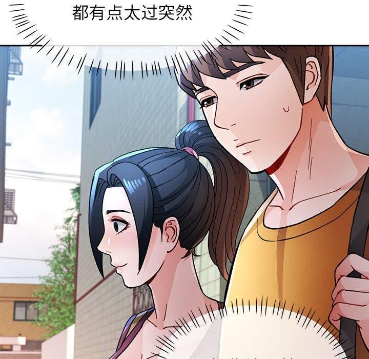脱轨关係 第46話 韩漫图片115