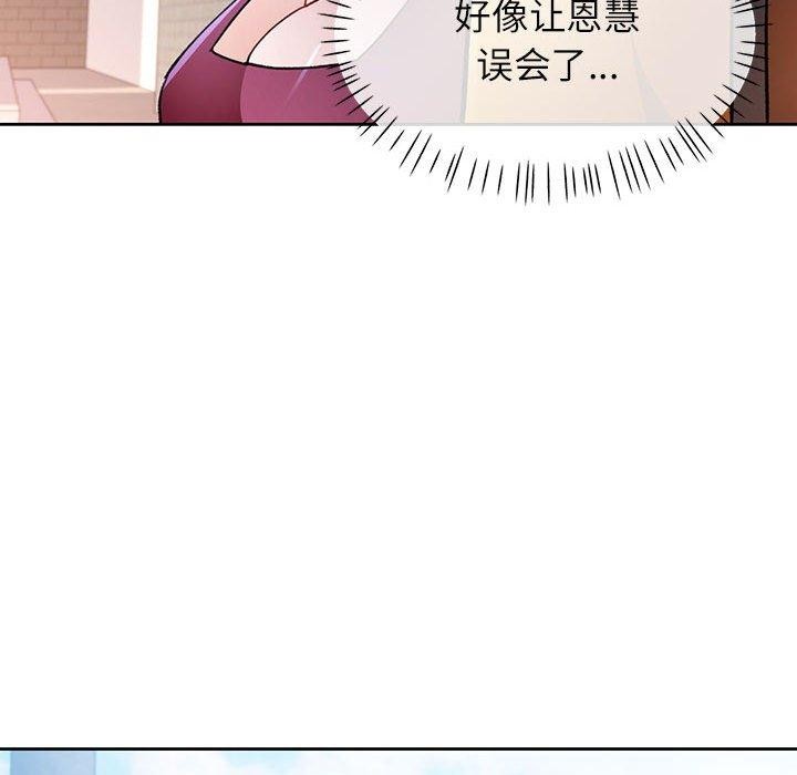 脱轨关係 第46話 韩漫图片116