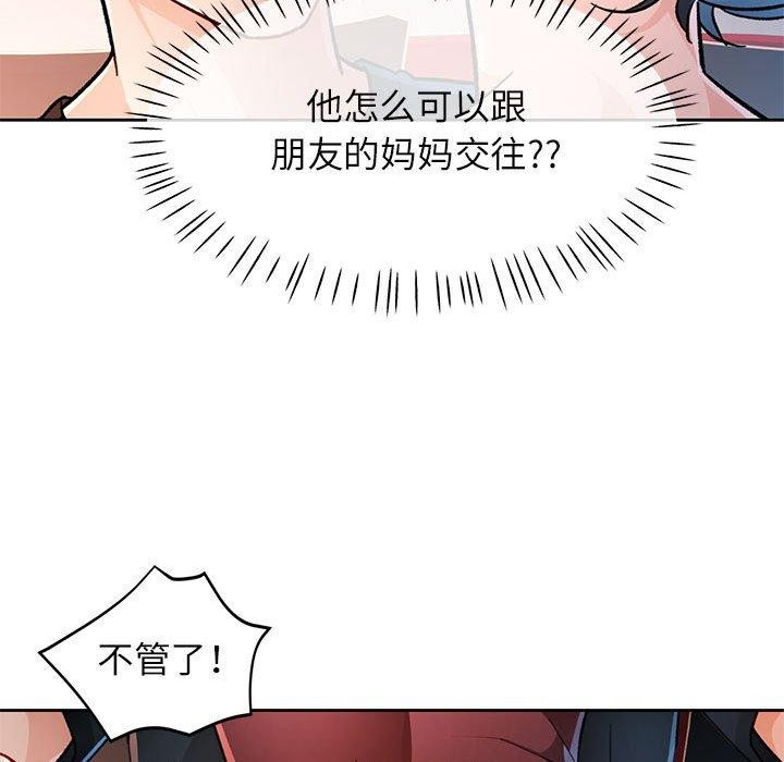 脱轨关係 第46話 韩漫图片19