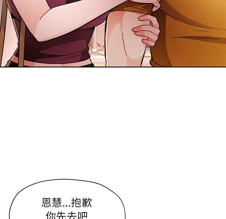 脱轨关係 第46話 韩漫图片118