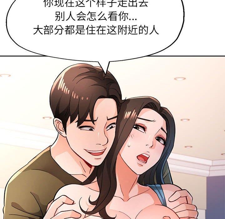 脱轨关係 第46話 韩漫图片76