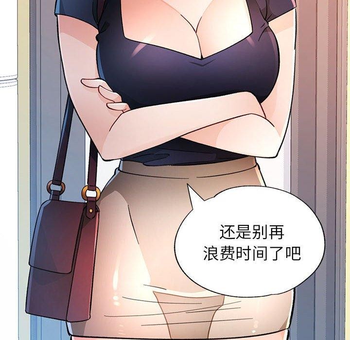 脱轨关係 第46話 韩漫图片35