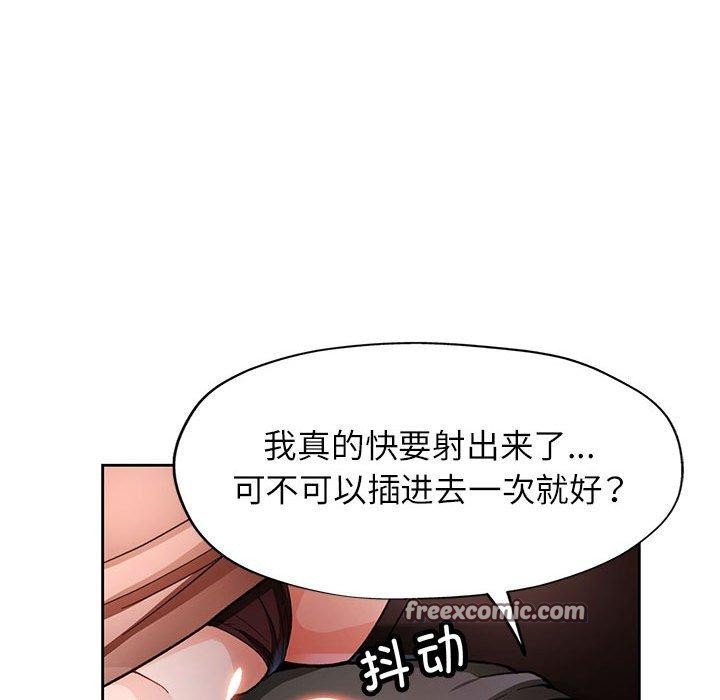 脱轨关係 第46話 韩漫图片16