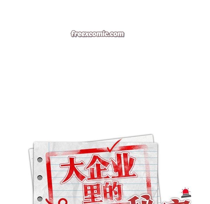 大企业裏的小秘密/在大企业当废柴 第29話 韩漫图片105