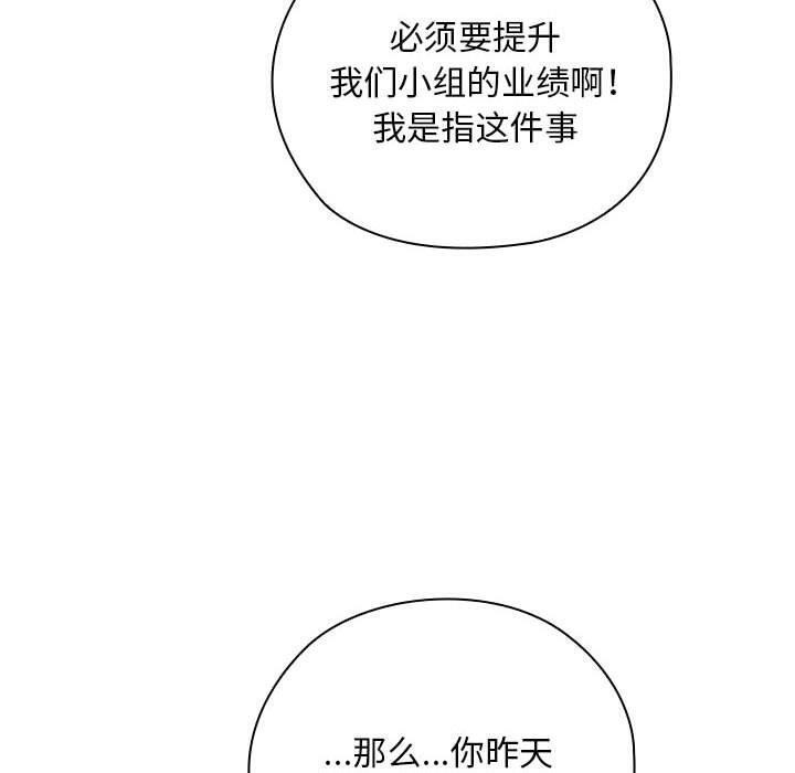 大企业裏的小秘密/在大企业当废柴 第29話 韩漫图片140