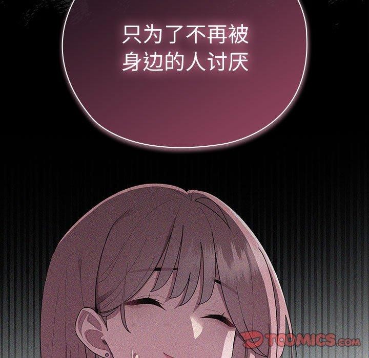 大企业裏的小秘密/在大企业当废柴 第29話 韩漫图片93