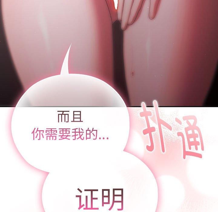 大企业裏的小秘密/在大企业当废柴 第29話 韩漫图片153