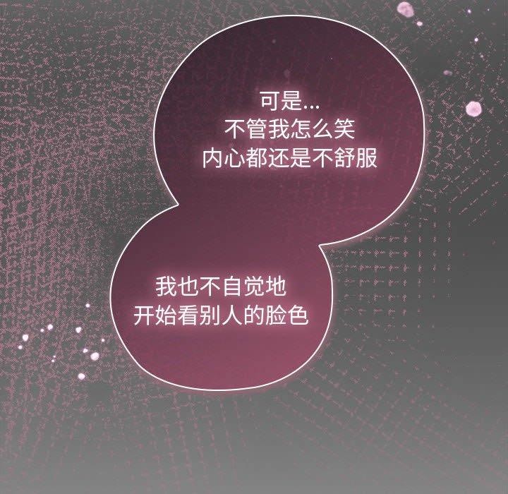 大企业裏的小秘密/在大企业当废柴 第29話 韩漫图片86