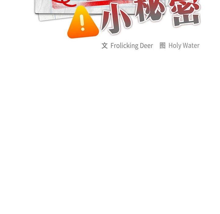 大企业裏的小秘密/在大企业当废柴 第29話 韩漫图片106