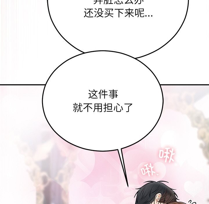 婚姻束缚 第25話 韩漫图片156