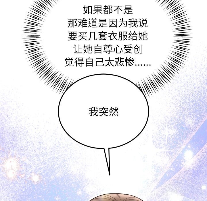 婚姻束缚 第25話 韩漫图片107