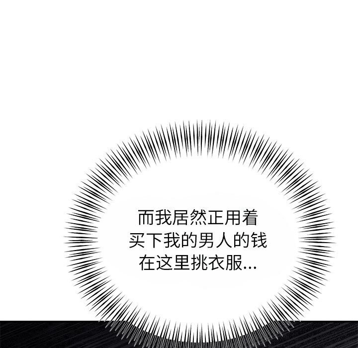 婚姻束缚 第25話 韩漫图片46
