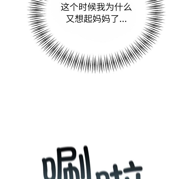 婚姻束缚 第25話 韩漫图片73
