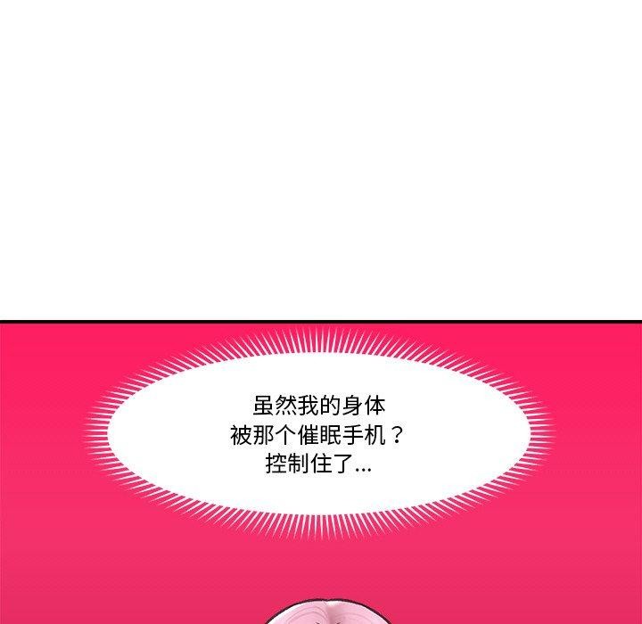 催眠手机 第12話 韩漫图片54