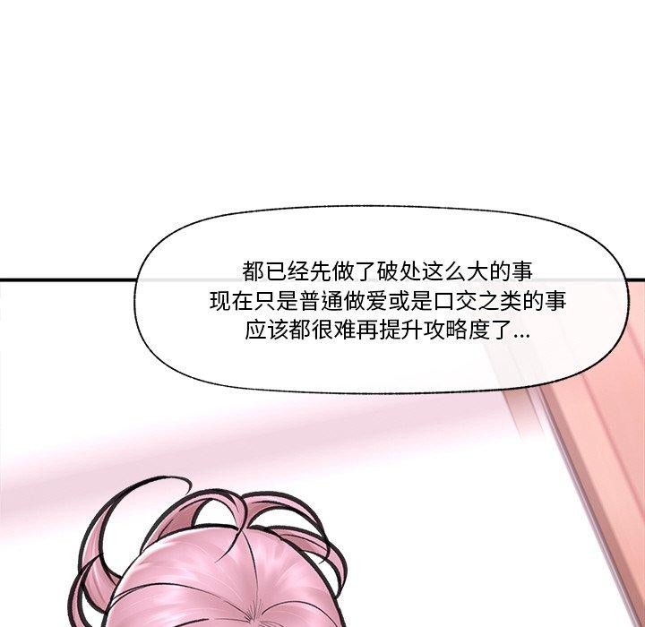 催眠手机 第12話 韩漫图片62