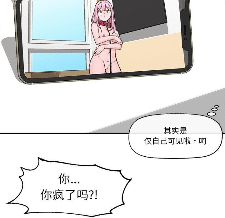 催眠手机 第12話 韩漫图片118