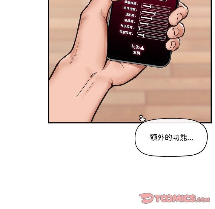催眠手机 第12話 韩漫图片66