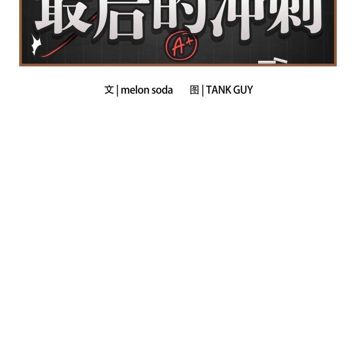 最后的沖刺 第4話 韩漫图片72