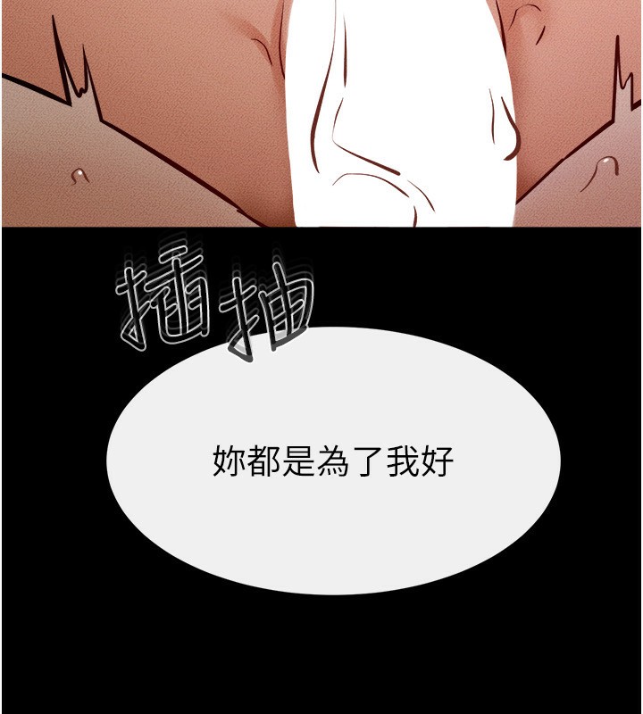 韩漫H漫画 继母与继姐  - 点击阅读 第65话-我会永远当你的飞机杯 80