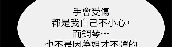 韩漫H漫画 继母与继姐  - 点击阅读 第65话-我会永远当你的飞机杯 97