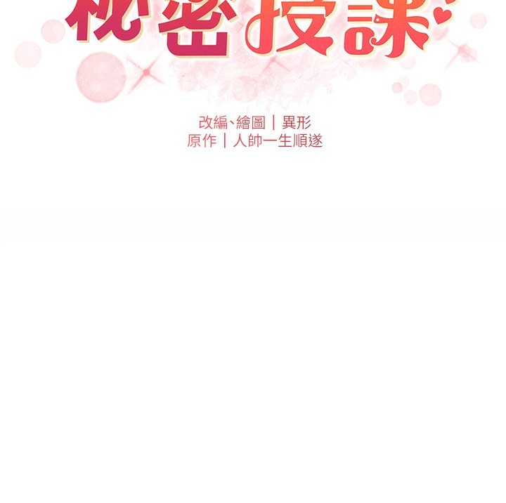 兄妹的秘密授课 第51話-誤喝牛奶的粉穴主人是? 韩漫图片41