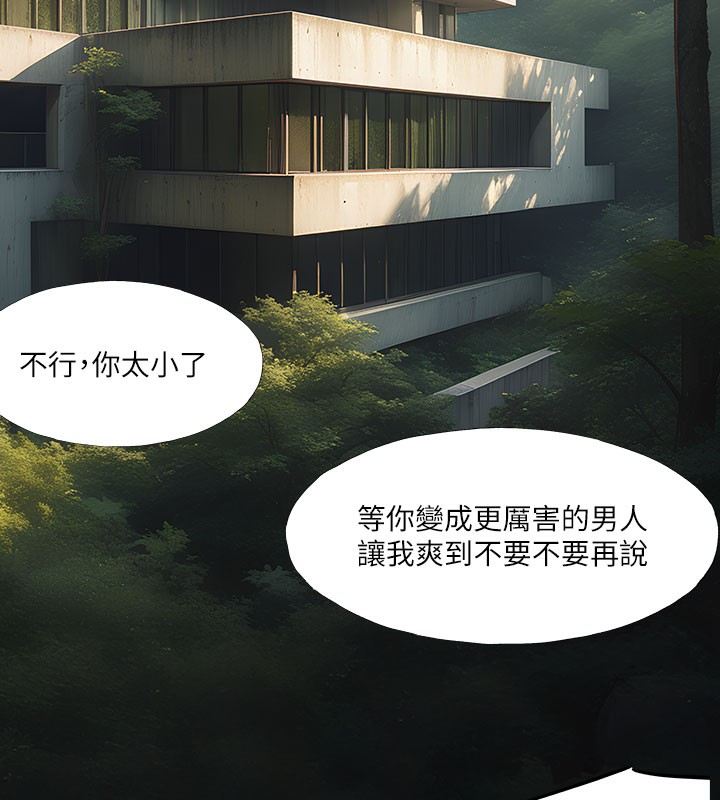 进击的巨根 第34話-疼愛我的心肝寶貝 韩漫图片125