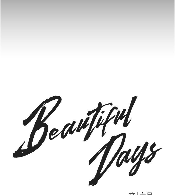 Beautiful Days 第26話-需要夏柳的女人們 韩漫图片43