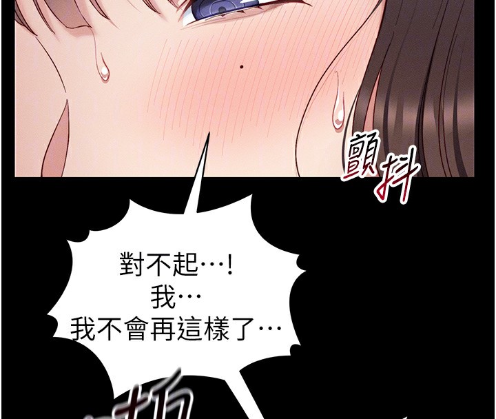 太妹攻略指南 第15話-又來一個性奴?! 韩漫图片83
