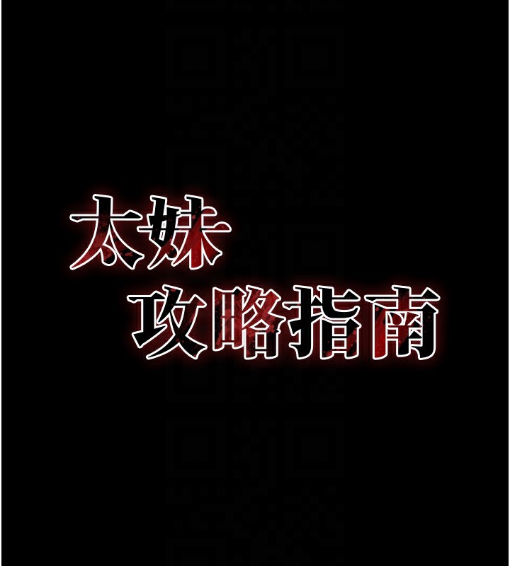 太妹攻略指南 第15話-又來一個性奴?! 韩漫图片66