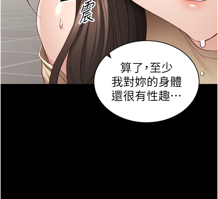 太妹攻略指南 第15話-又來一個性奴?! 韩漫图片159