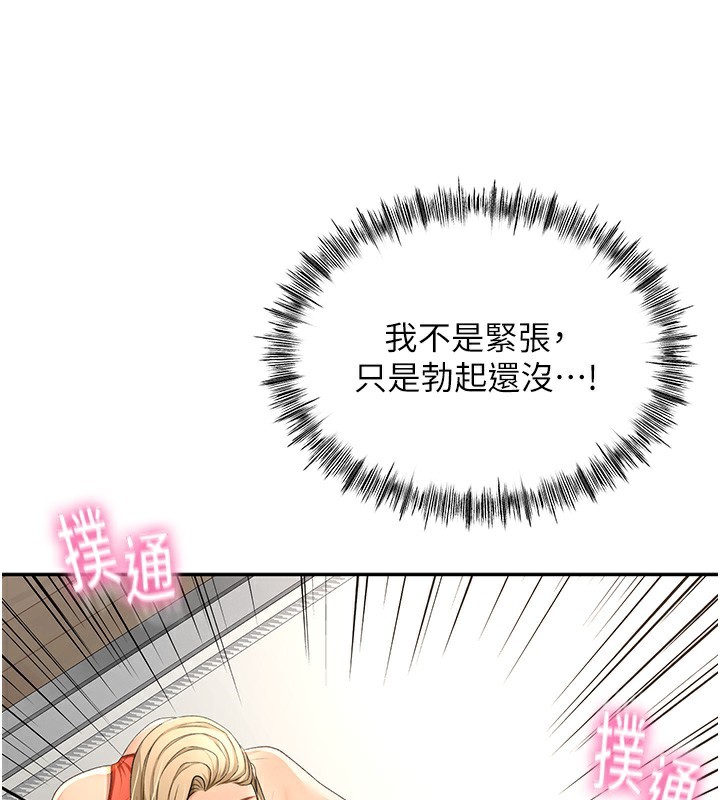 顶加套房的春天 第11話-勃起的裸體模特兒 韩漫图片182