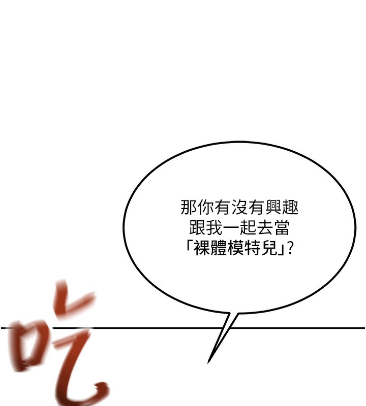 顶加套房的春天 第11話-勃起的裸體模特兒 韩漫图片5