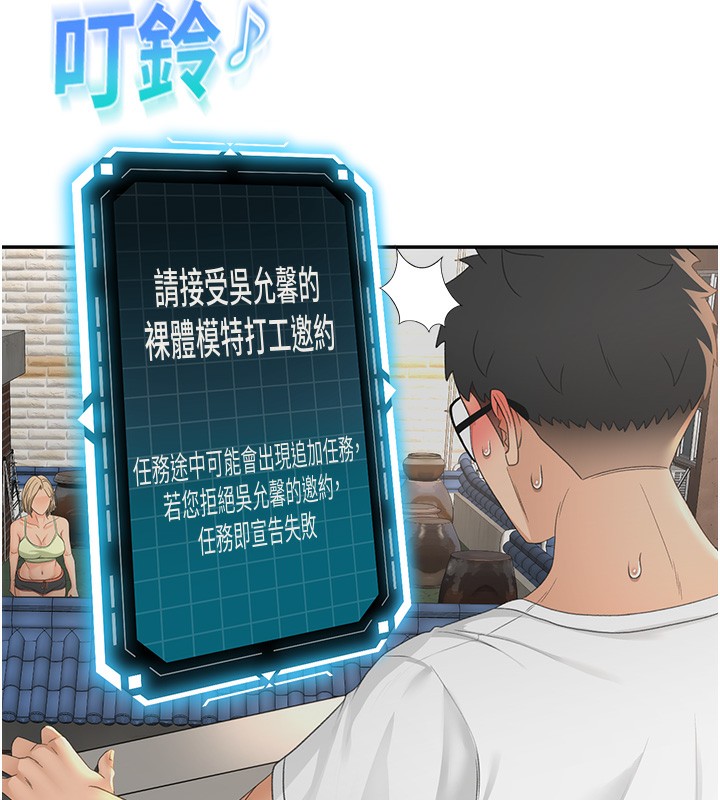 顶加套房的春天 第11話-勃起的裸體模特兒 韩漫图片23