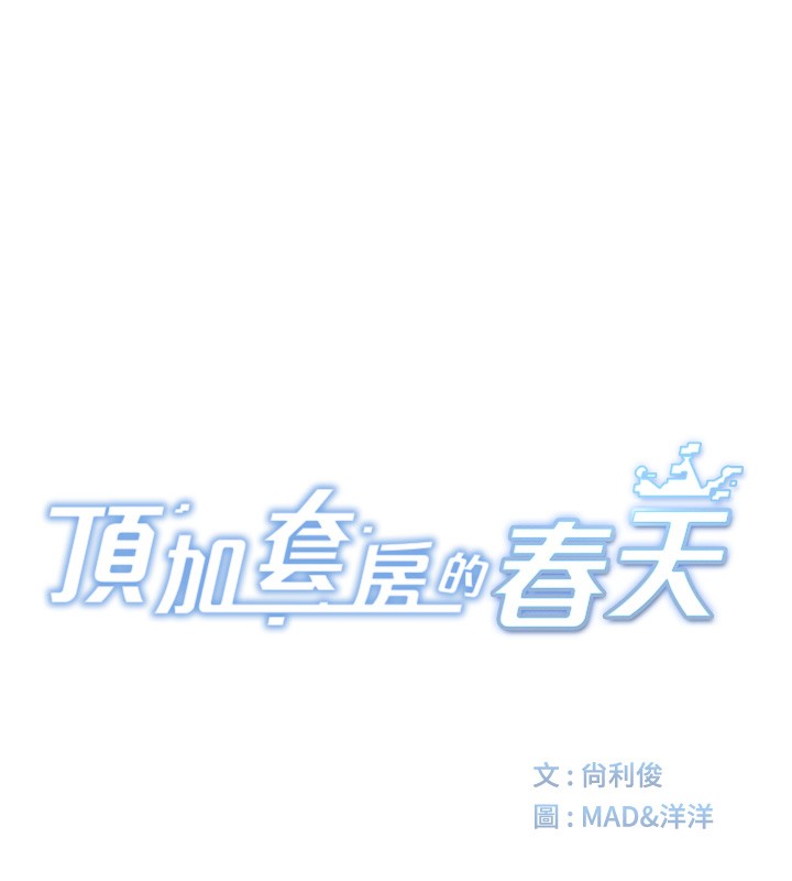 顶加套房的春天 第11話-勃起的裸體模特兒 韩漫图片13