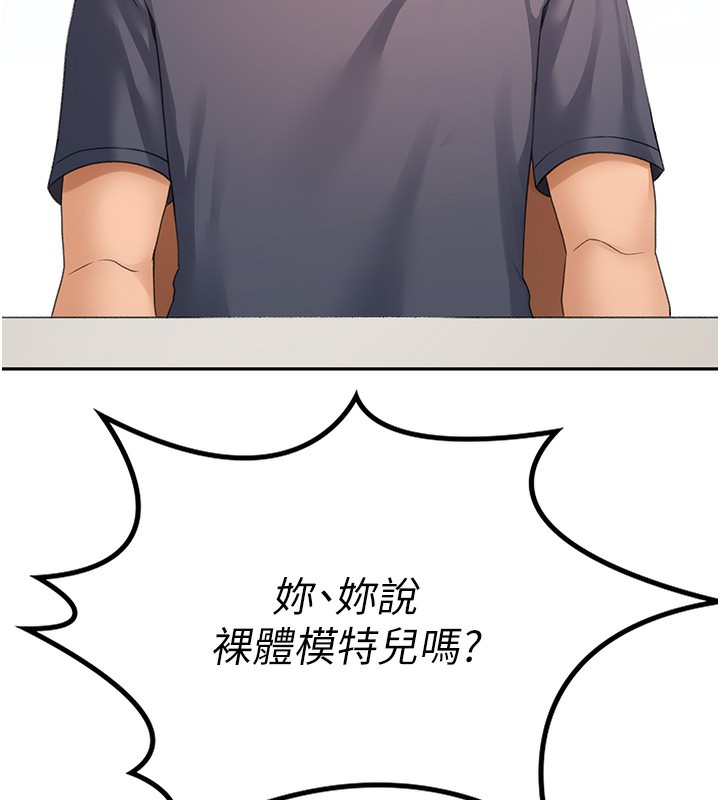 顶加套房的春天 第11話-勃起的裸體模特兒 韩漫图片11