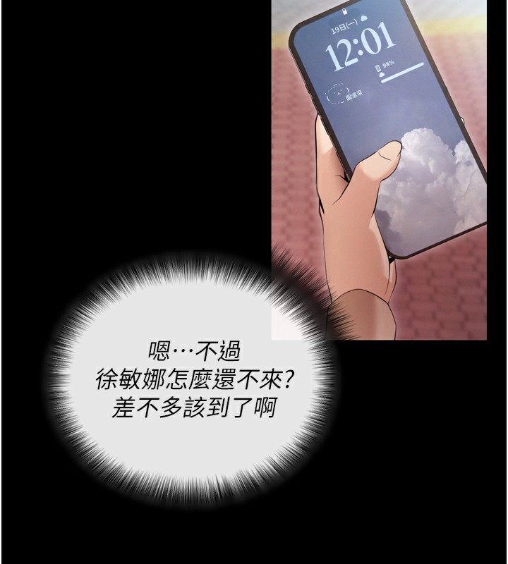 拜脱拜脱App 第5話-滿足淫娃的生理需求♥ 韩漫图片163