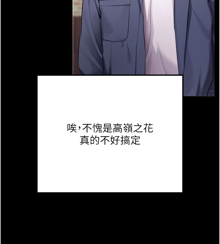 拜脱拜脱App 第5話-滿足淫娃的生理需求♥ 韩漫图片112