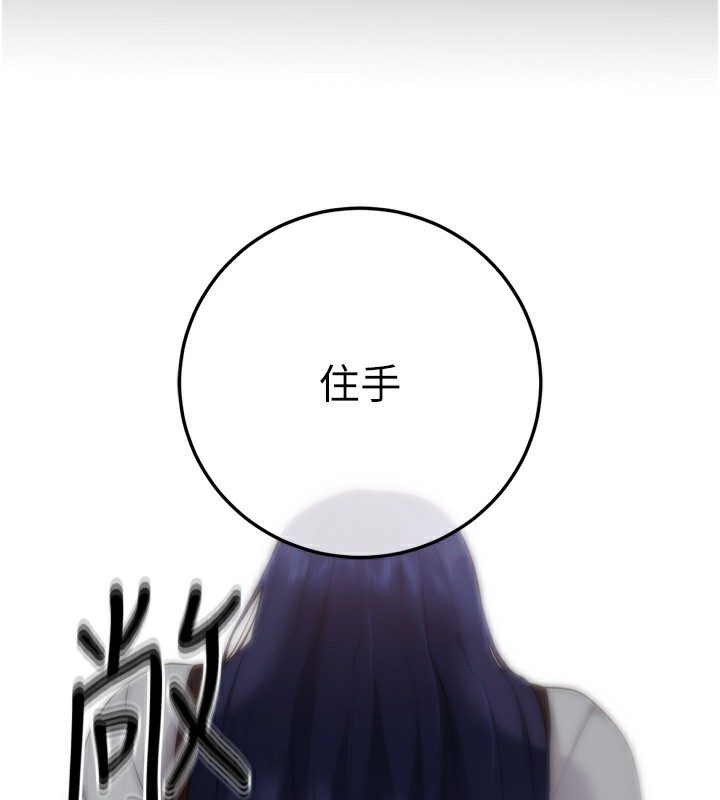 拜脱拜脱App 第5話-滿足淫娃的生理需求♥ 韩漫图片238