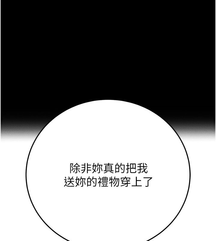 拜脱拜脱App 第5話-滿足淫娃的生理需求♥ 韩漫图片190