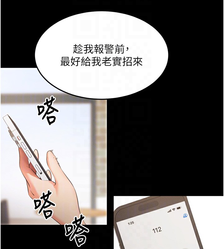 拜脱拜脱App 第5話-滿足淫娃的生理需求♥ 韩漫图片65
