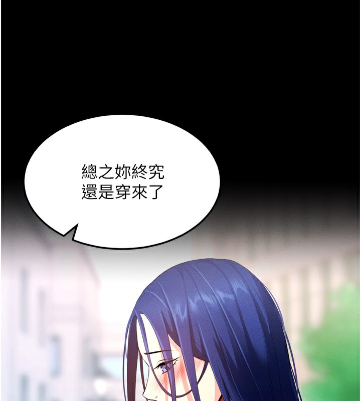 拜脱拜脱App 第5話-滿足淫娃的生理需求♥ 韩漫图片204