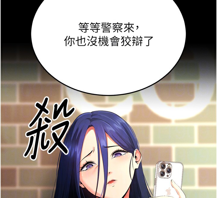 拜脱拜脱App 第5話-滿足淫娃的生理需求♥ 韩漫图片67