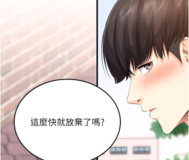 拜脱拜脱App 第5話-滿足淫娃的生理需求♥ 韩漫图片33