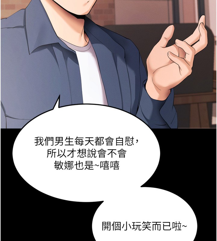拜脱拜脱App 第5話-滿足淫娃的生理需求♥ 韩漫图片71