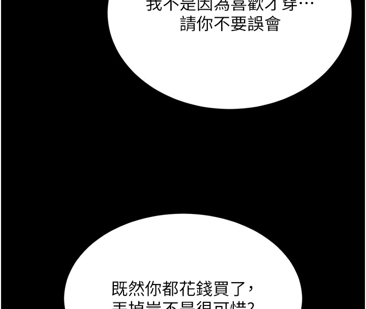 拜脱拜脱App 第5話-滿足淫娃的生理需求♥ 韩漫图片199