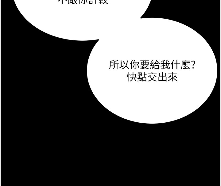拜脱拜脱App 第5話-滿足淫娃的生理需求♥ 韩漫图片98