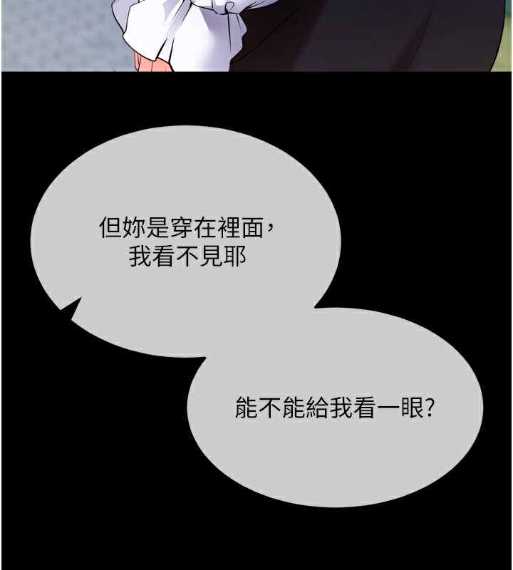 拜脱拜脱App 第5話-滿足淫娃的生理需求♥ 韩漫图片206