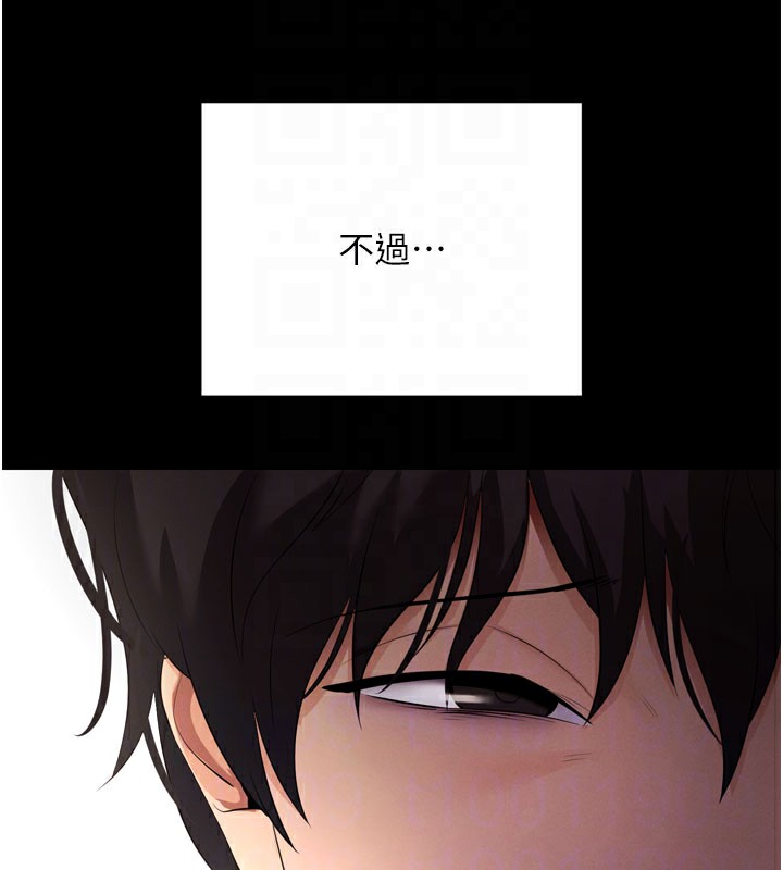 拜脱拜脱App 第5話-滿足淫娃的生理需求♥ 韩漫图片117