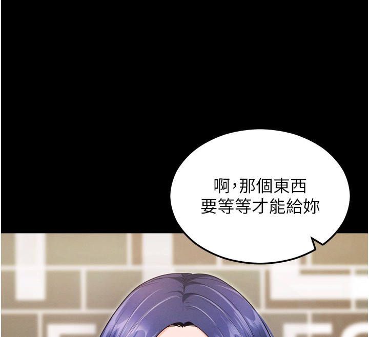 拜脱拜脱App 第5話-滿足淫娃的生理需求♥ 韩漫图片12