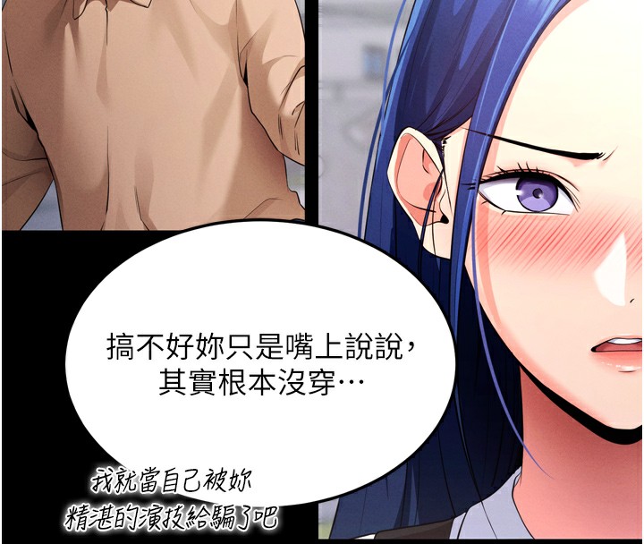 拜脱拜脱App 第5話-滿足淫娃的生理需求♥ 韩漫图片211